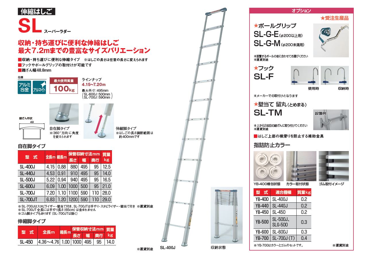 アルミ 伸縮はしご SL スーパーラダー 自在脚タイプ