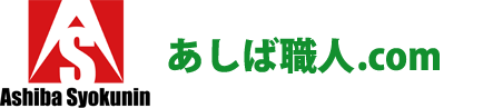あしば職人.com/特定商取引に関する法律に基づく表記